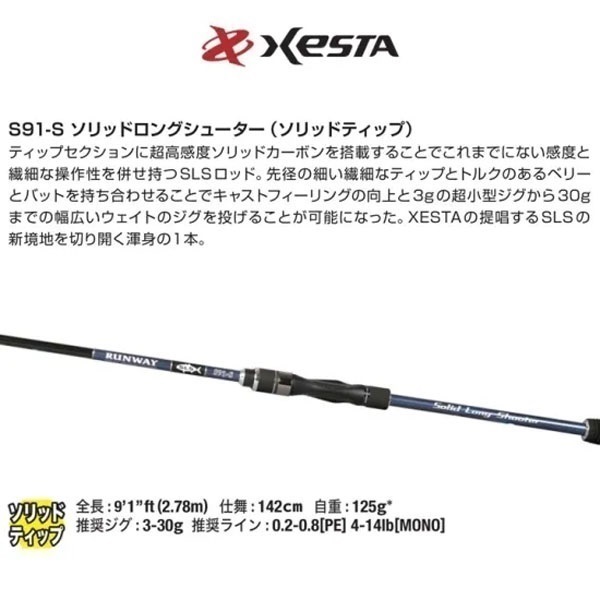ランウェイSLS